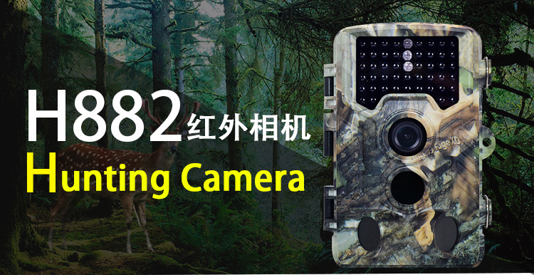 H882红外感应相机旗舰升级版：夜视摄像神器，野外拍摄的好帮手